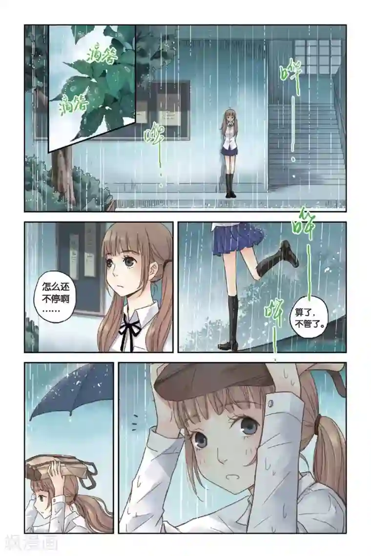 薄荷之夏第07话 初夏的薄荷草