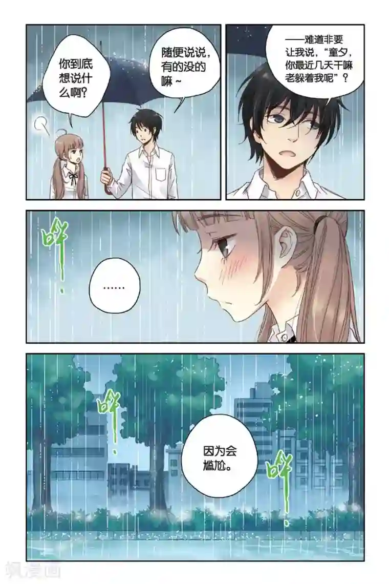 薄荷之夏第07话 初夏的薄荷草