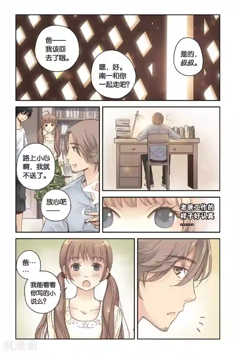 薄荷之夏第08话 最好的朋友