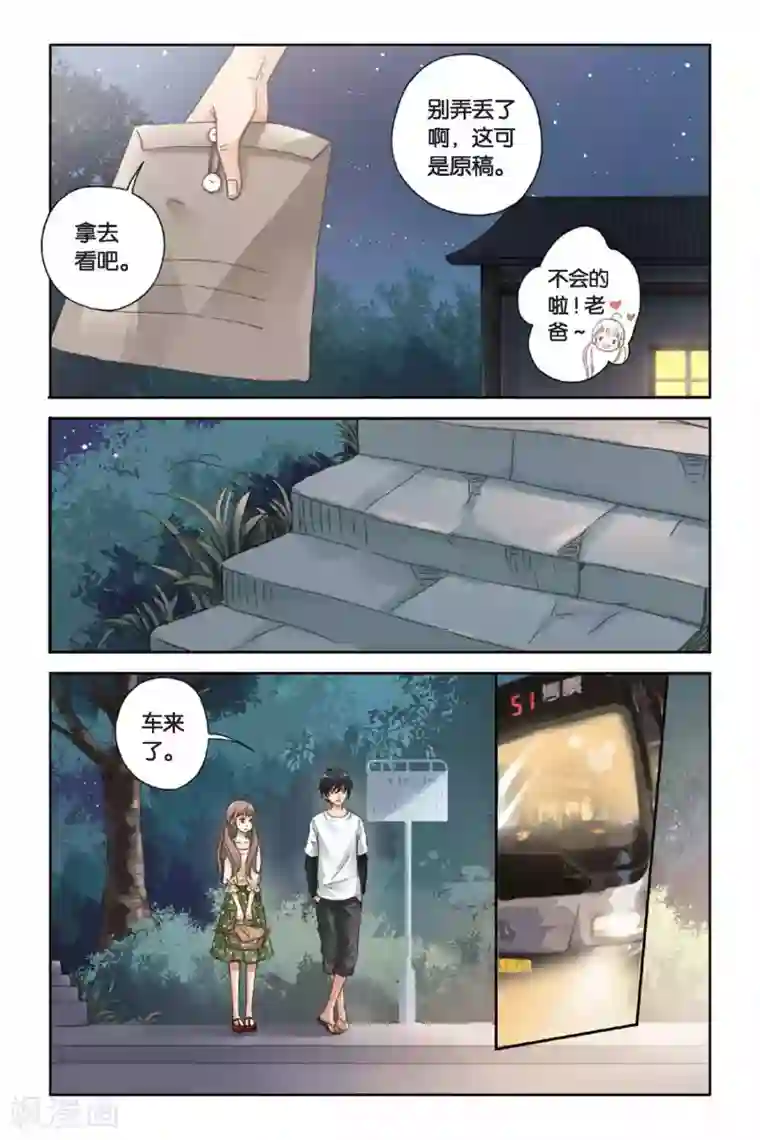 薄荷之夏第08话 最好的朋友