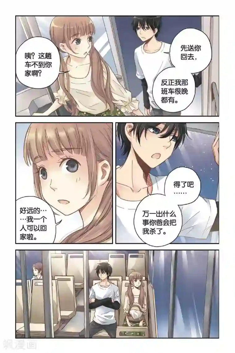 薄荷之夏第08话 最好的朋友