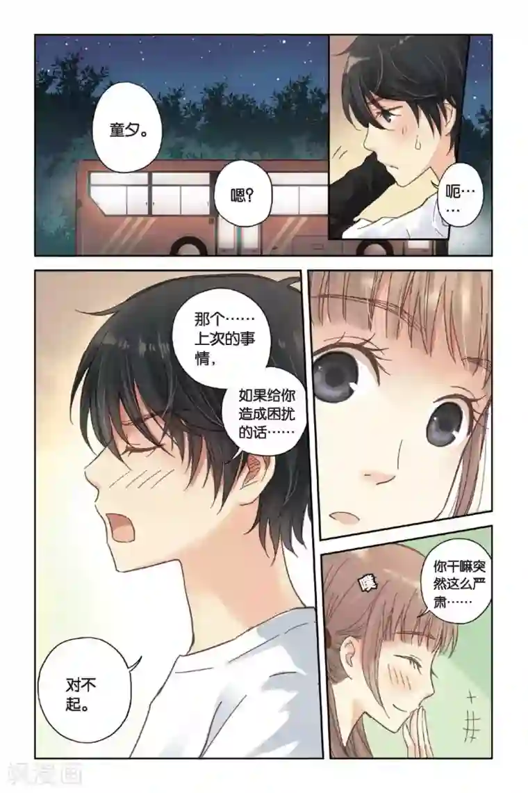 薄荷之夏第08话 最好的朋友