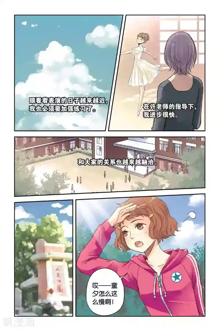 薄荷之夏第08话 最好的朋友