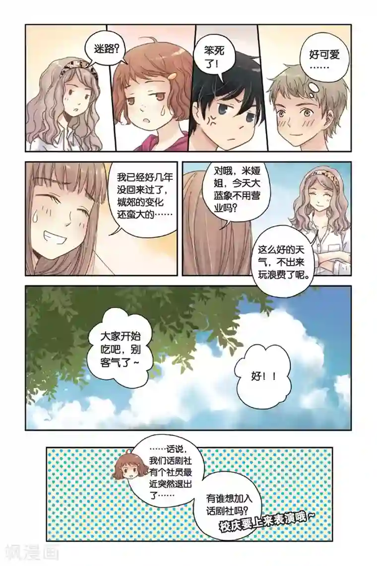 薄荷之夏第08话 最好的朋友