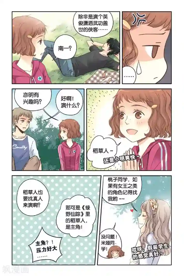 薄荷之夏第08话 最好的朋友