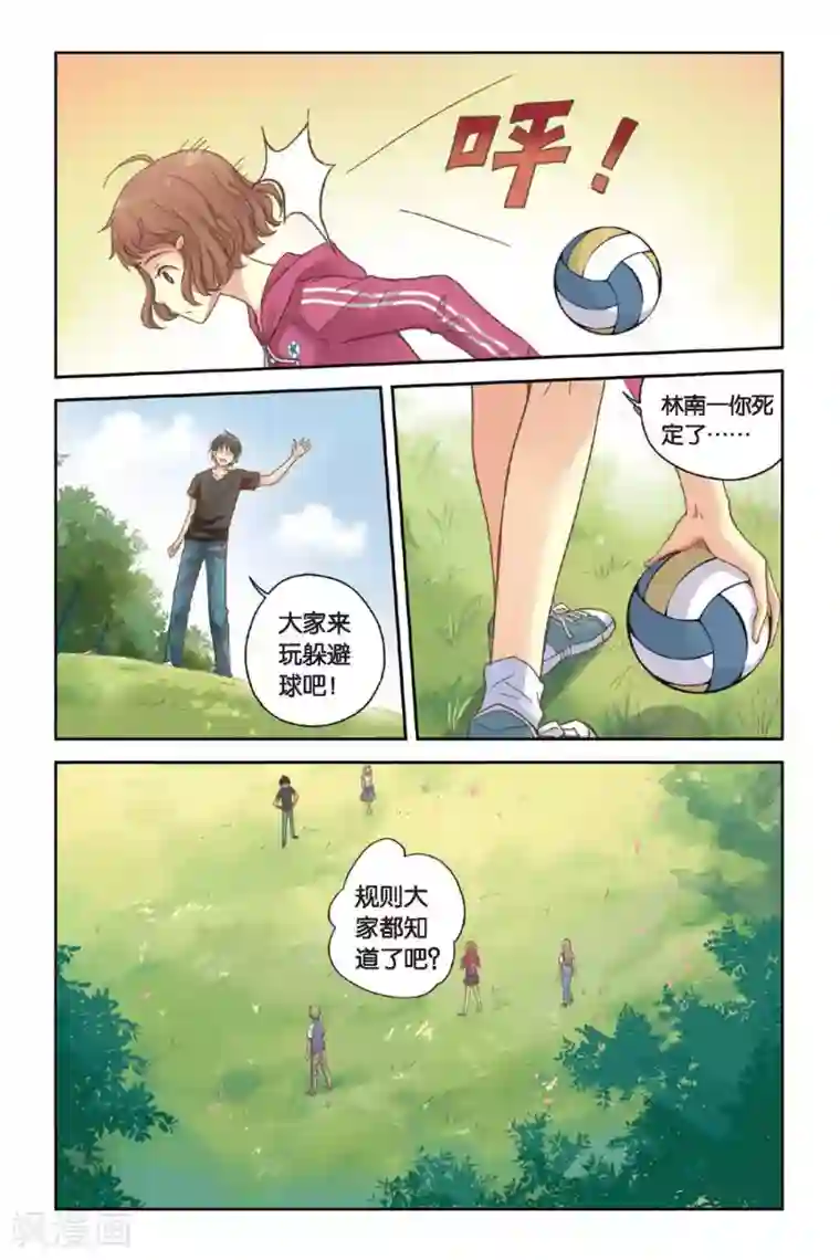 薄荷之夏第08话 最好的朋友