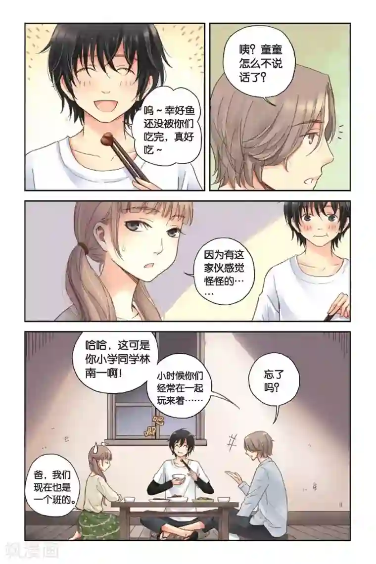 薄荷之夏第08话 最好的朋友