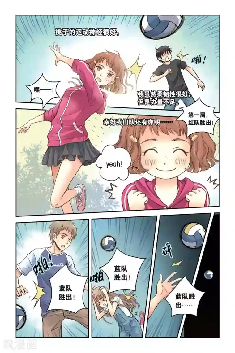 薄荷之夏第08话 最好的朋友