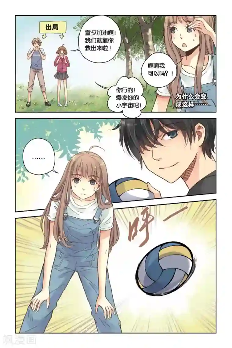 薄荷之夏第08话 最好的朋友