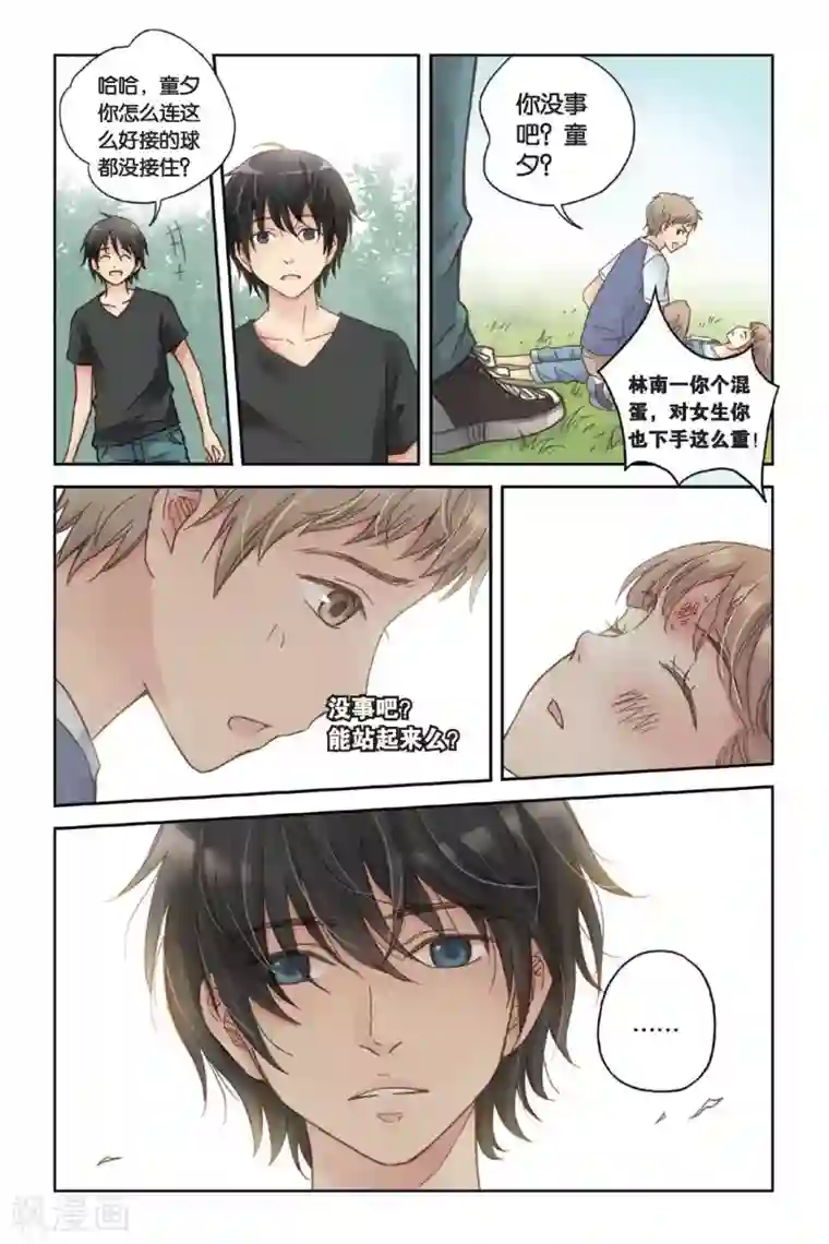 薄荷之夏第08话 最好的朋友