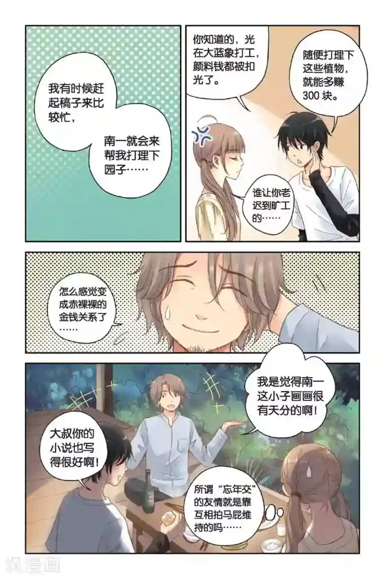 薄荷之夏第08话 最好的朋友