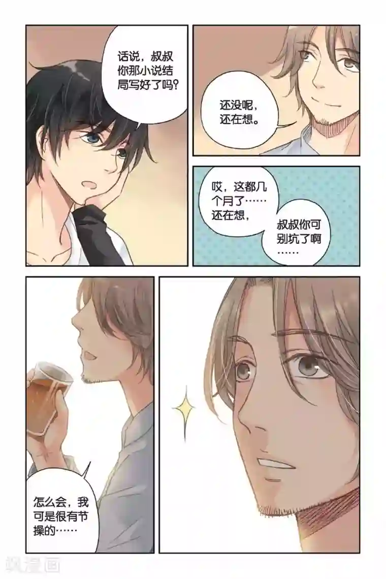 薄荷之夏第08话 最好的朋友