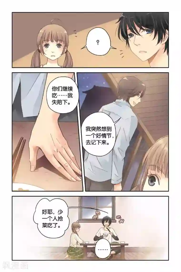 薄荷之夏第08话 最好的朋友