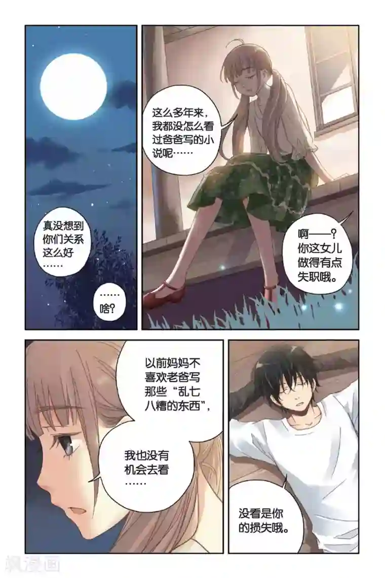 薄荷之夏第08话 最好的朋友