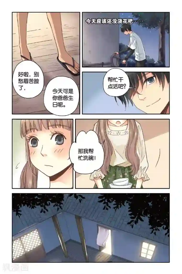 薄荷之夏第08话 最好的朋友