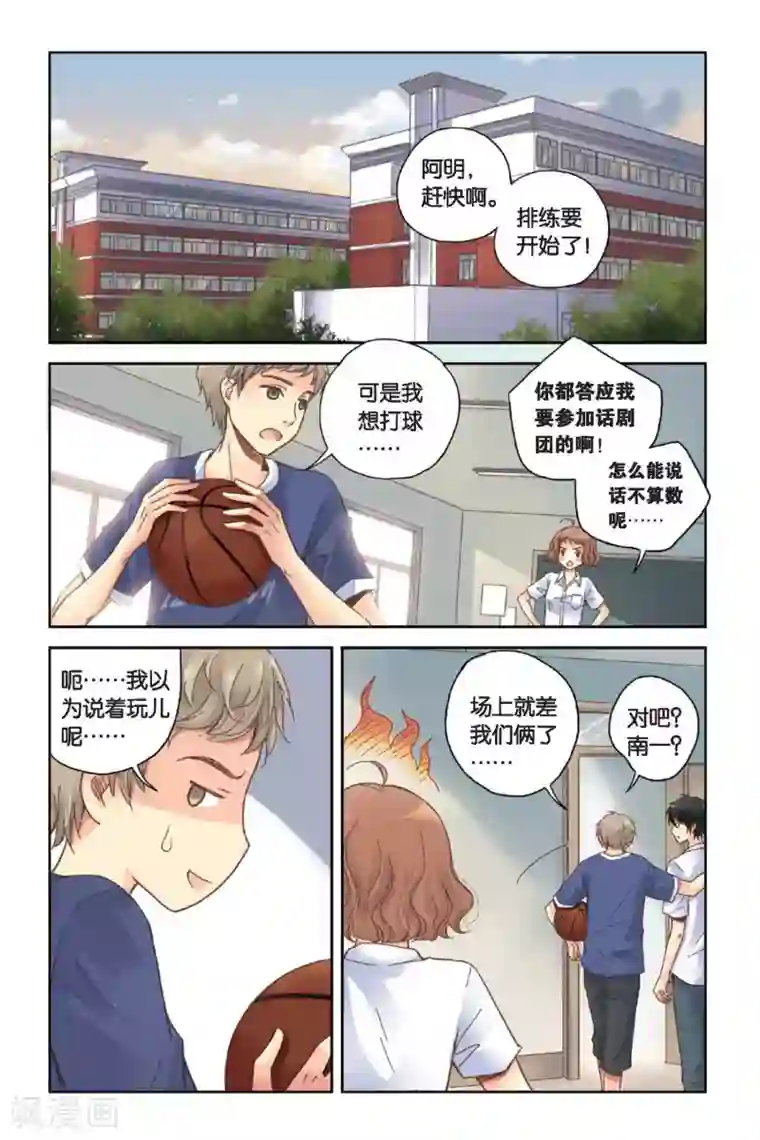 薄荷之夏第09话 嫉妒的种子