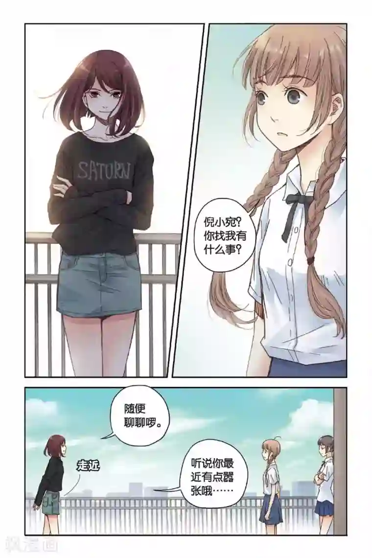 薄荷之夏第09话 嫉妒的种子