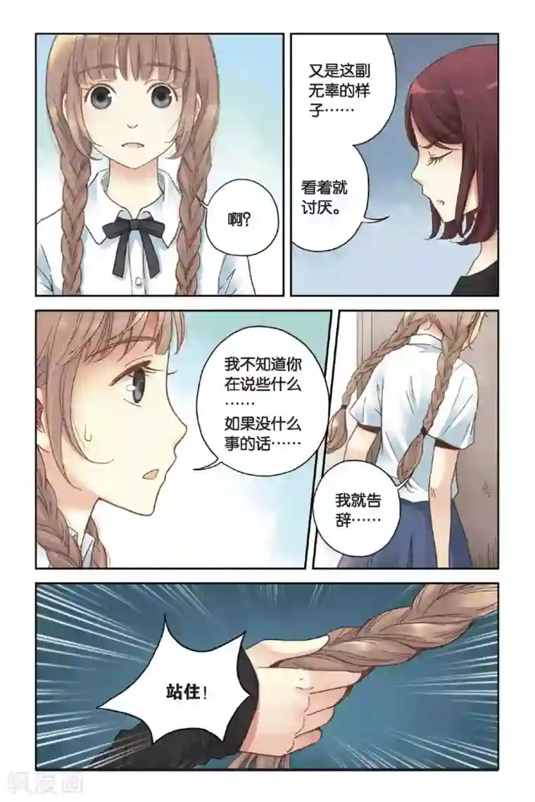 薄荷之夏第09话 嫉妒的种子