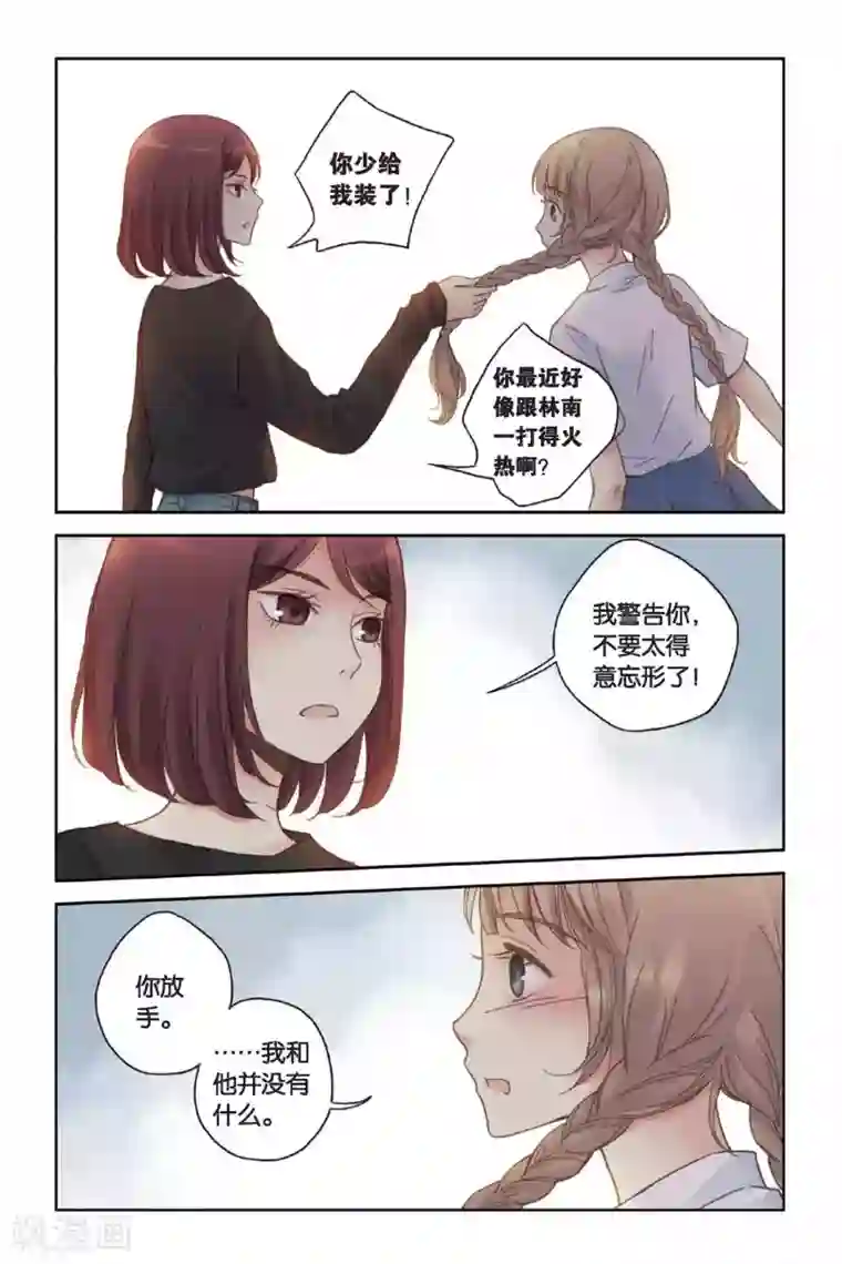 薄荷之夏第09话 嫉妒的种子