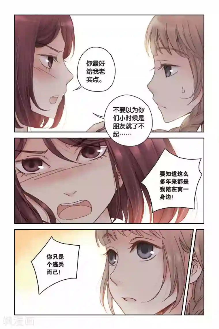 薄荷之夏第09话 嫉妒的种子