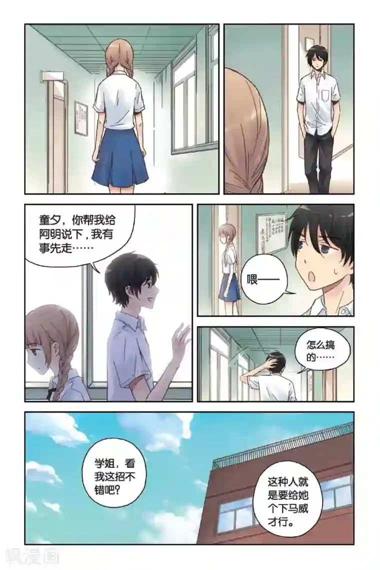 薄荷之夏第09话 嫉妒的种子