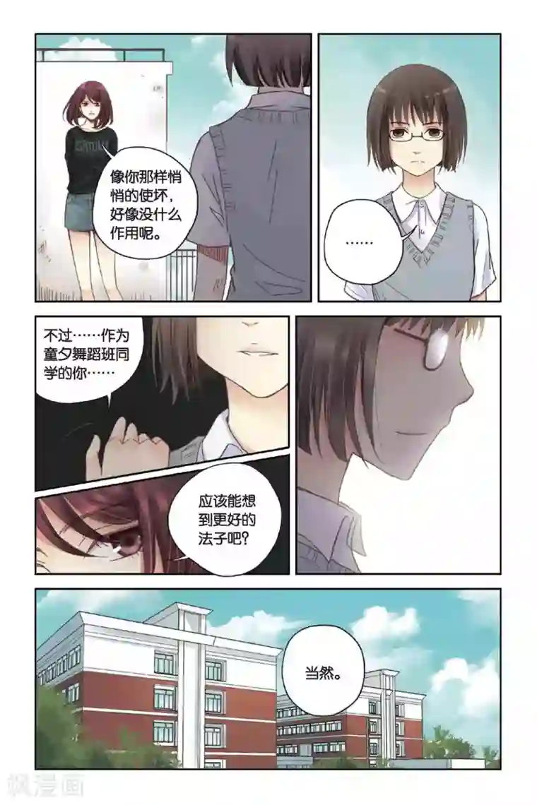 薄荷之夏第09话 嫉妒的种子