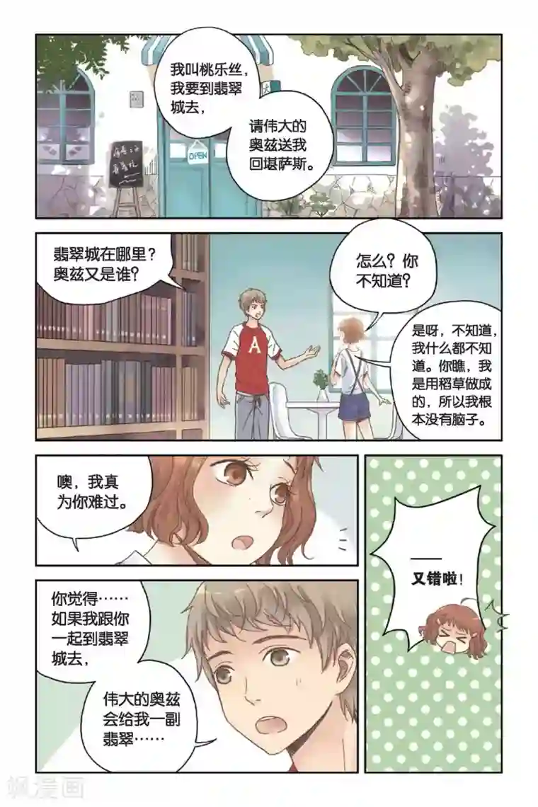 薄荷之夏第09话 嫉妒的种子