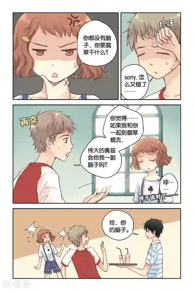 薄荷之夏第09话 嫉妒的种子