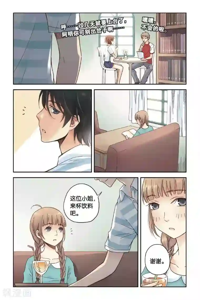 薄荷之夏第09话 嫉妒的种子