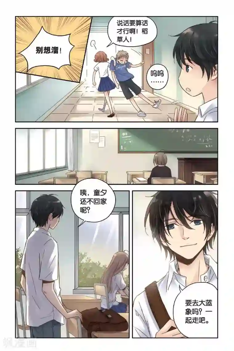 薄荷之夏第09话 嫉妒的种子