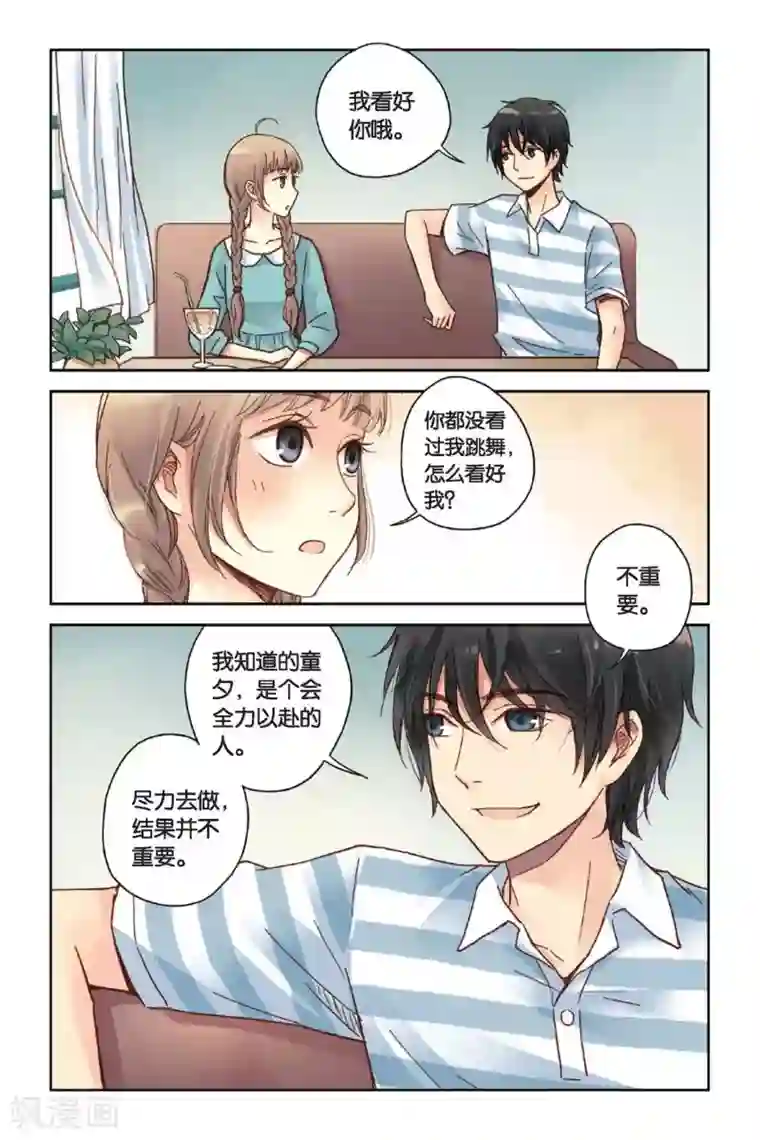 薄荷之夏第09话 嫉妒的种子