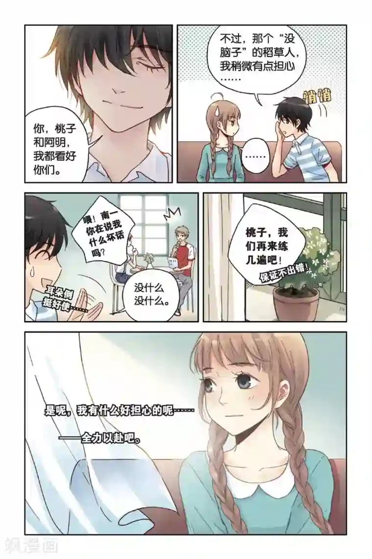 薄荷之夏第09话 嫉妒的种子