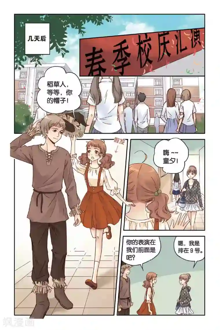 薄荷之夏第09话 嫉妒的种子