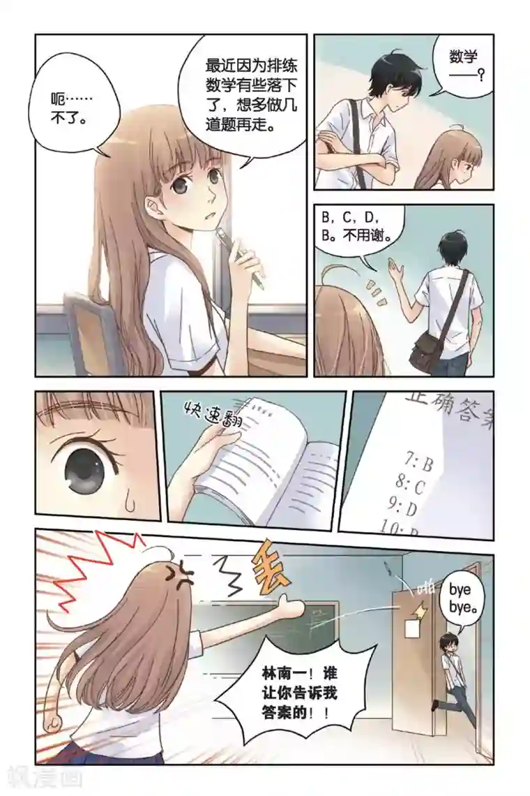 薄荷之夏第09话 嫉妒的种子