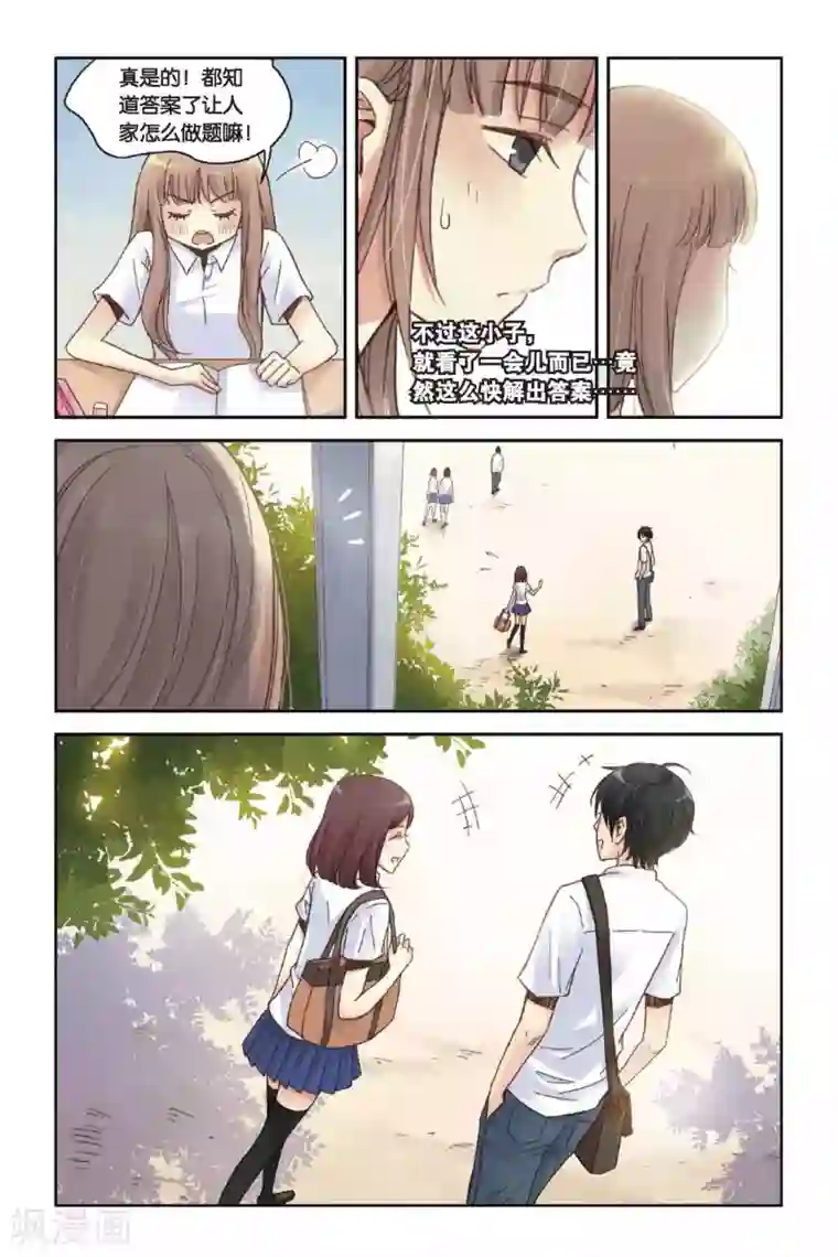 薄荷之夏第09话 嫉妒的种子