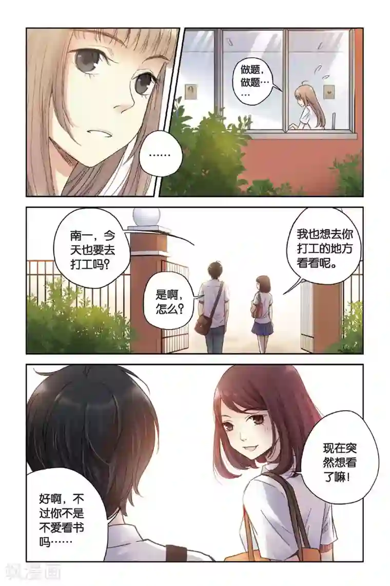 薄荷之夏第09话 嫉妒的种子
