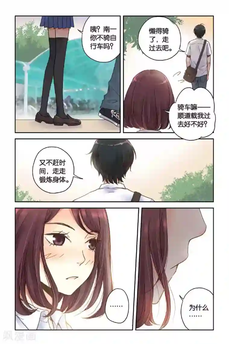 薄荷之夏第09话 嫉妒的种子