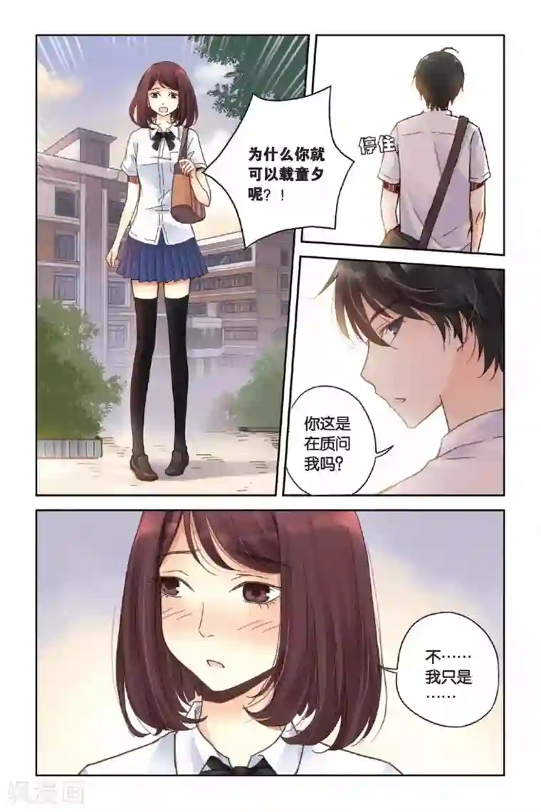 薄荷之夏第09话 嫉妒的种子