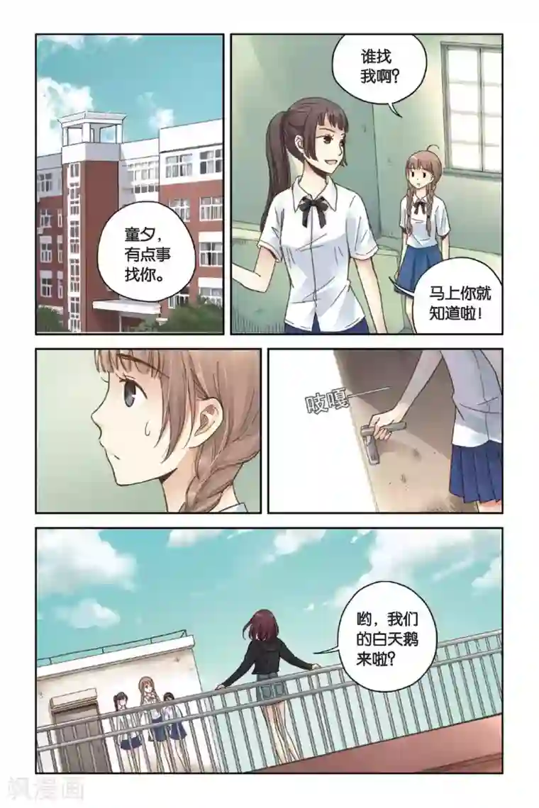 薄荷之夏第09话 嫉妒的种子