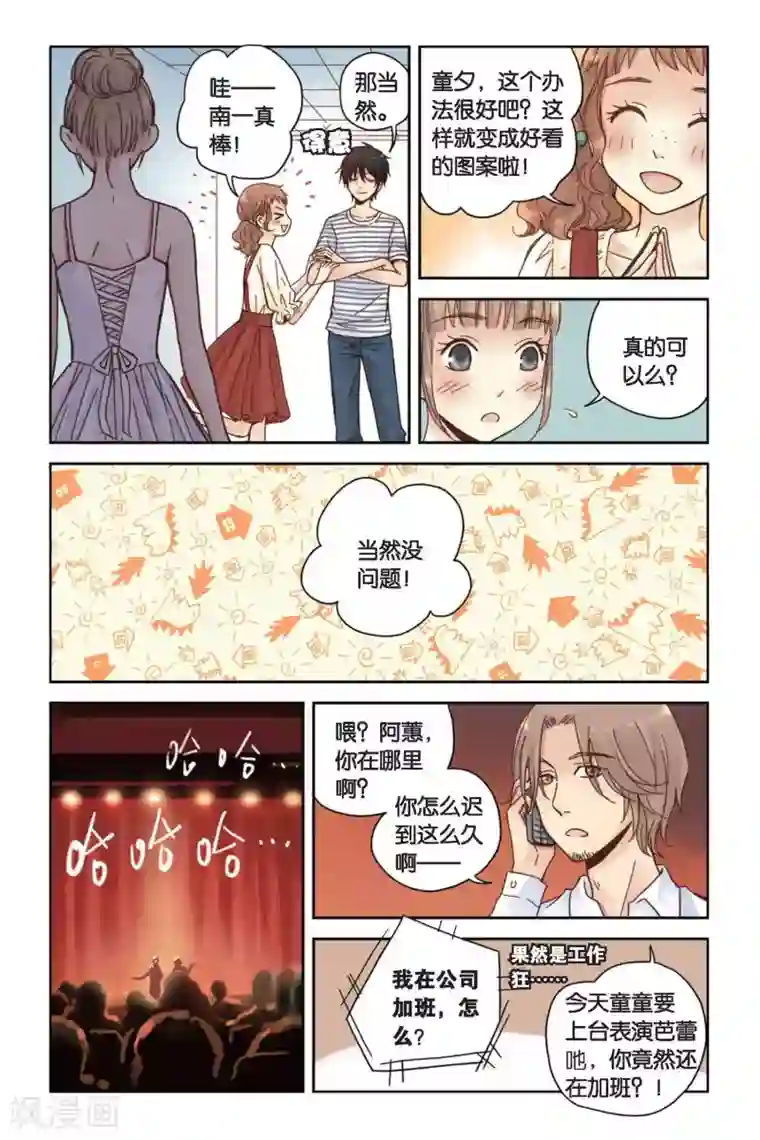 薄荷之夏第10话 白天鹅的裙子