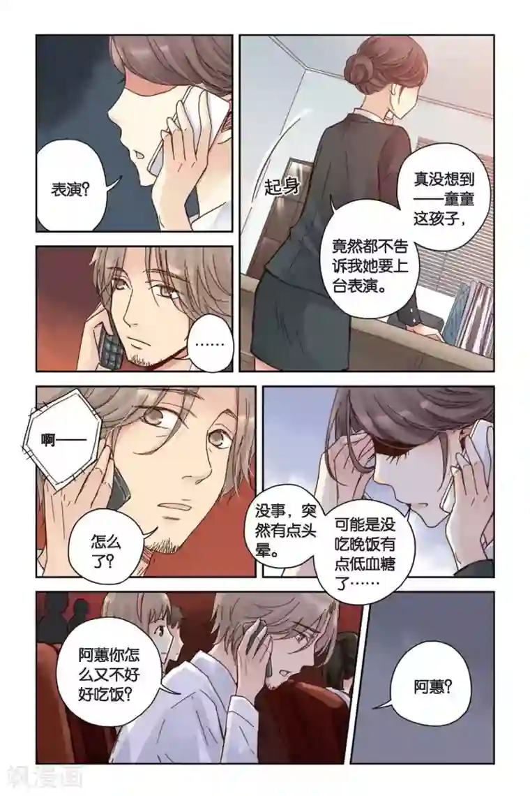 薄荷之夏第10话 白天鹅的裙子