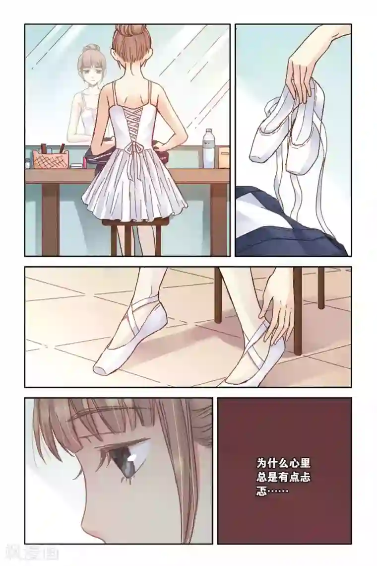 薄荷之夏第10话 白天鹅的裙子