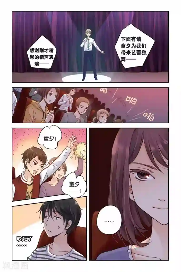 薄荷之夏第10话 白天鹅的裙子