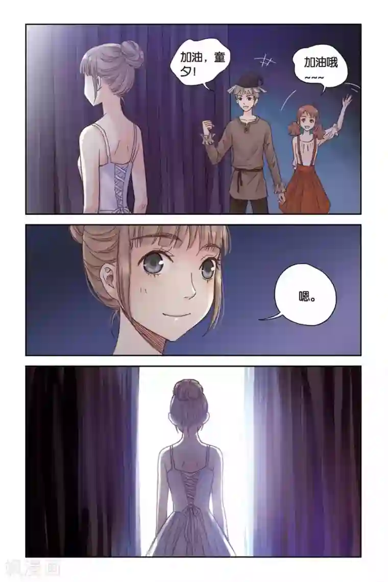 薄荷之夏第10话 白天鹅的裙子