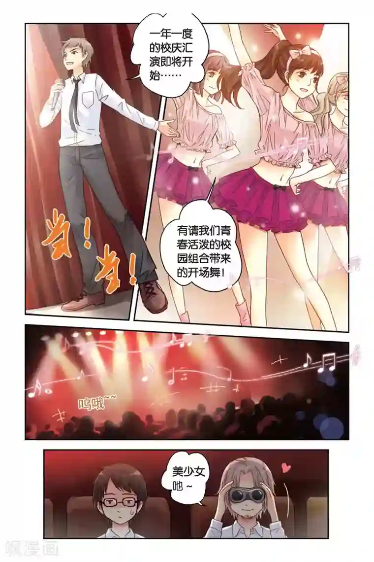 薄荷之夏第10话 白天鹅的裙子