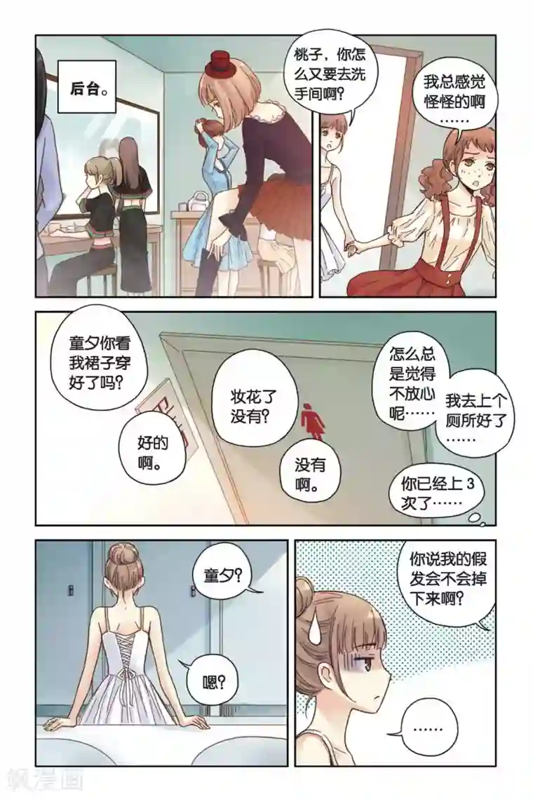 薄荷之夏第10话 白天鹅的裙子