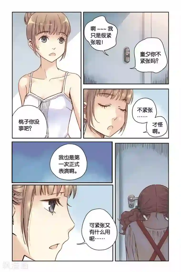 薄荷之夏第10话 白天鹅的裙子