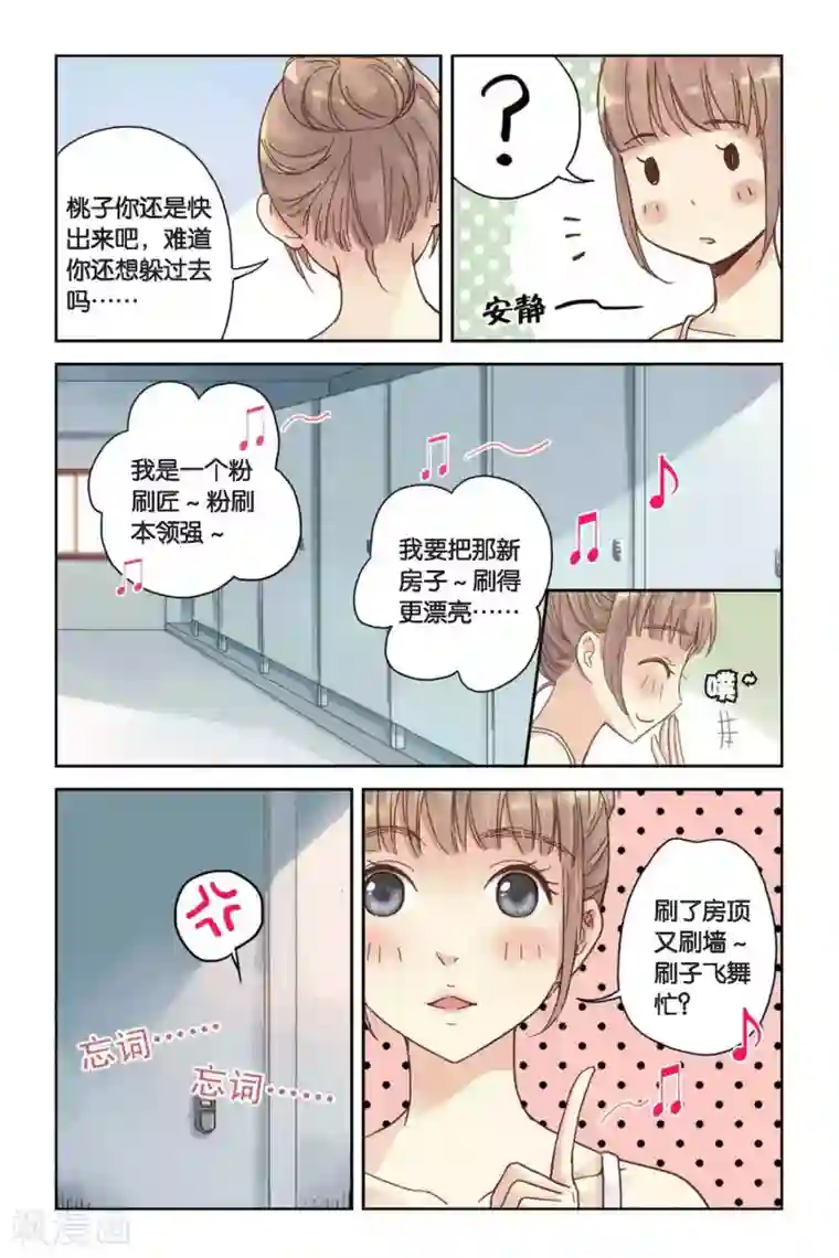 薄荷之夏第10话 白天鹅的裙子