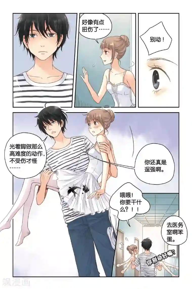 薄荷之夏第11话 舞！舞！舞！