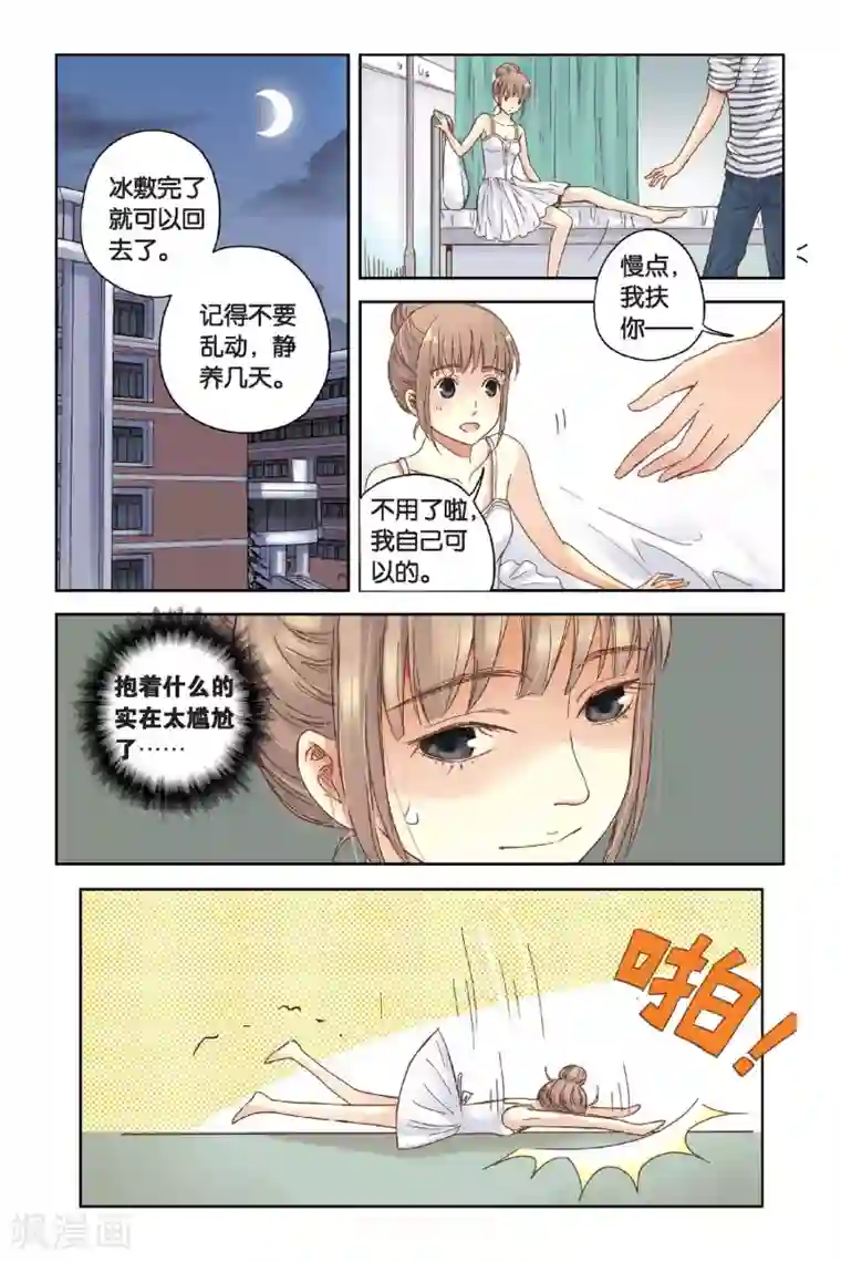 薄荷之夏第11话 舞！舞！舞！